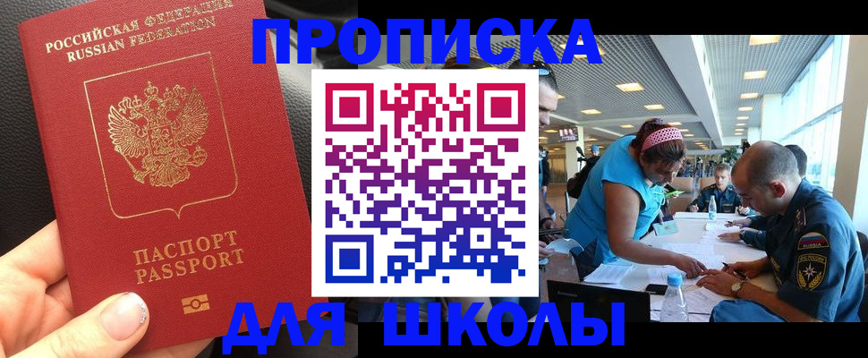 временная прописка в Хотьково