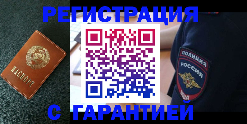 временная регистрация для всех в Хотьково