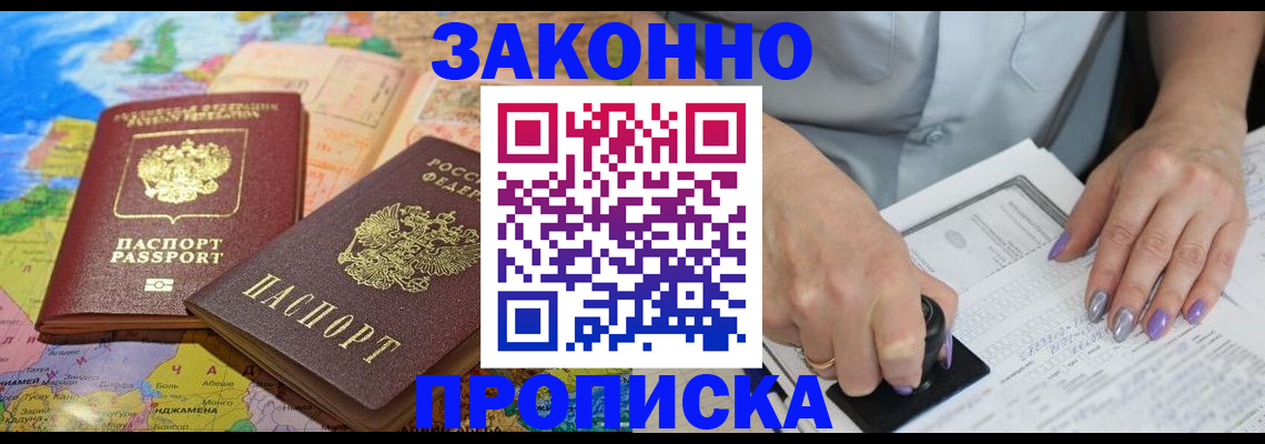 прописка штамп в Хотьково